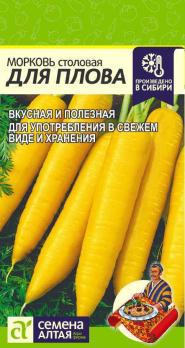 Морковь Для Плова 2гр /позднеспелый