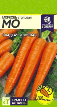 Морковь МО 2гр позднеспел