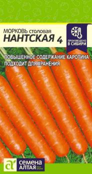 Морковь Нантская 4 /2гр среднеспелый, столовый 