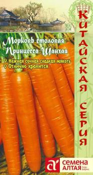 Морковь Принцесса Шанхая столовая 1гр д/хранен Китайская сер