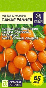 Морковь Самая Ранняя 1гр /раннеспелый сорт