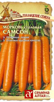 Морковь Самсон 0,5г сер.Bejo (Голландия)