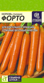 Морковь Форто 2гр среднепозд