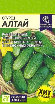 Огурец Алтай 0,5гр Сибирская Селекция /раннеспелый пчелоопыляемый засолочный сорт
