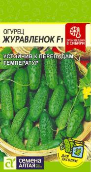Огурец Журавленок F1 /0,3гр среднеранний,пчелоопыл