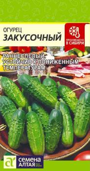 Огурец Закусочный 0,5гр раннеспел,пчелоопыл