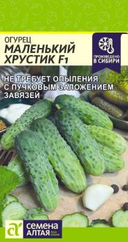 Огурец Маленький Хрустик F1 5шт /пучковой среднеранний