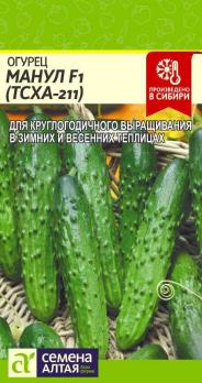 Огурец Манул (ТСХА-211) F1 /5шт среднеспелый