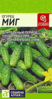 Огурец Миг 0,5гр среднеранний,пчелоопыл