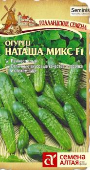 Огурец Наташа F1 /8шт раннеспелый Seminis (Голландия)