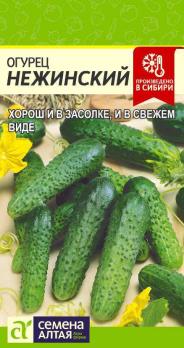 Огурец Нежинский 0,5гр среднеспел,пчелоопыл