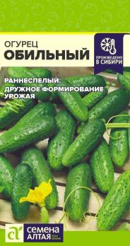 Огурец Обильный 0,5гр /раннеспелый сорт