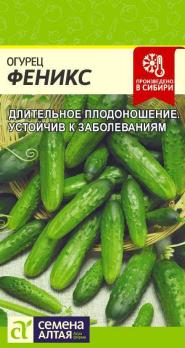 Огурец Феникс 0,5гр позднеспел