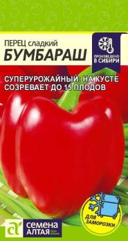 Перец сладкий Бумбараш 0,2гр среднеранний, 5-6мм