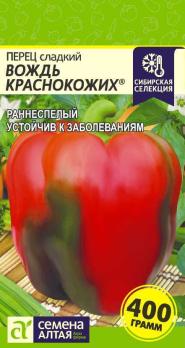 Перец сладкий Вождь Краснокожих 0,1г раннеспел 6-8мм  Наша Сел.