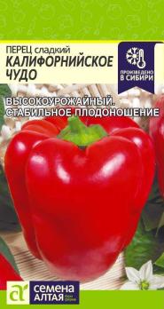 Перец сладкий Калифорнийское Чудо Красное 0,2гр среднеспел,6-8мм