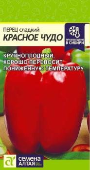 Перец сладкий Красное Чудо 0,2гр среднеспел, 5-7мм 
