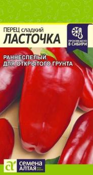 Перец сладкий Ласточка 0,1гр раннеспел