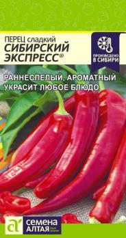 Перец сладкий Сибирский Экспресс 0,1гр Наша Сел /раннеспелый