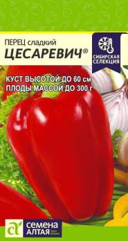 Перец сладкий Цесаревич 0,1г красный 6-9мм Наша Сел.