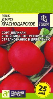 Редис Дуро Краснодарское 2гр среднеспел,крупноплодн