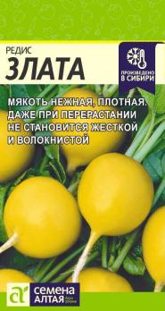 Редис Злата 2гр /среднеспелый сорт
