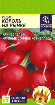 Редис Король на Рынке 2г раннеспел 