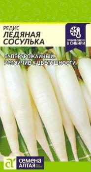 Редис Ледяная Сосулька 2гр урожайн