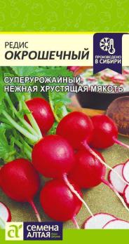 Редис Окрошечный 2гр /среднеспелый сорт 
