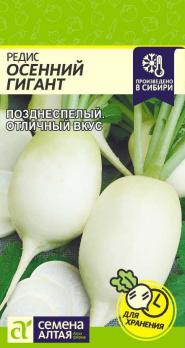 Редис Осенний Гигант 2гр среднеспел