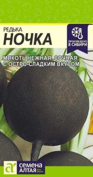 Редька Ночка 1 гр среднеспел