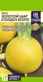 Репа Золотой Шар (Голден Болл) 1гр среднеспел