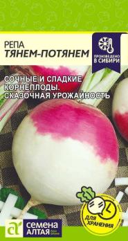 Репа Тянем-Потянем 1гр раннеспел