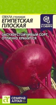 Свекла Египетская Плоская 2гр раннеспел