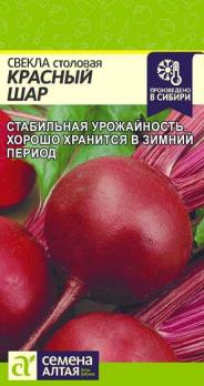 Свекла Красный Шар 2 гр скороспел