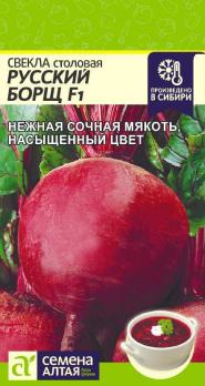 Свекла Русский Борщ F1 столовая 1гр среднеранний 