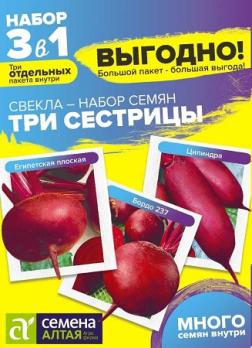 Свекла Три Сестрицы Смесь 9гр среднеран БОЛЬШОЙ ПАКЕТ! 