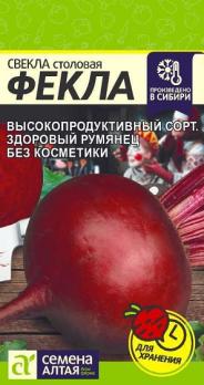 Свекла Фекла 2 гр среднеранний