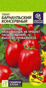 Томат Барнаульский Консервный 0,1гр раннеспел,низкоросл