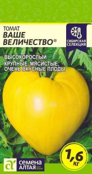 Томат Ваше Величество 0,05гр Наша Селекция! /среднеспелый индетерминантый сорт