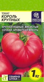 Томат Король Крупных 0,05гр крупноплодный сер.Наша Сел.