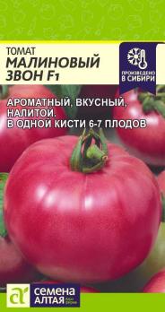 Томат Малиновый Звон 10шт /раннеспелый