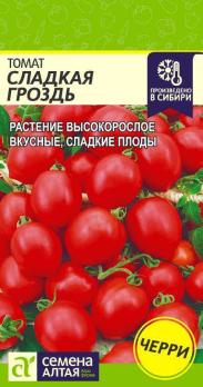 Томат Черри Сладкая Гроздь 0,1гр среднеспел,индетерм