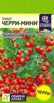 Томат Черри-Мини 0,1гр 