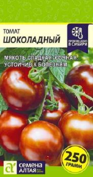 Томат Шоколадный 0,05гр /среднеранний 