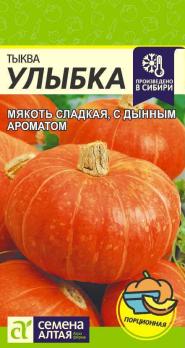 Тыква Улыбка 2гр раннеспел,кустов