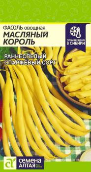 Фасоль Масляный Король овощная 5гр раннеспел,кустов