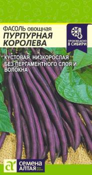 Фасоль Пурпурная Королева 5 гр.