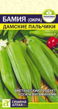Бамия (Окра) Дамские Пальчики 0,5г среднеспел