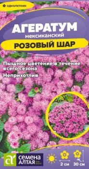 Агератум Розовый Шар 0,05гр мексиканский /однолетник